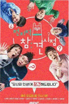 最新电影网侧边推荐缩略图：职场观察综艺
